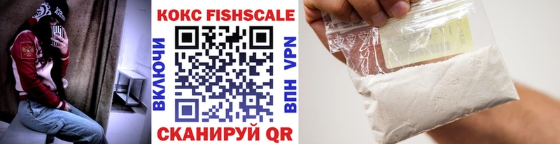 Кокаин Fish Scale Омутнинск